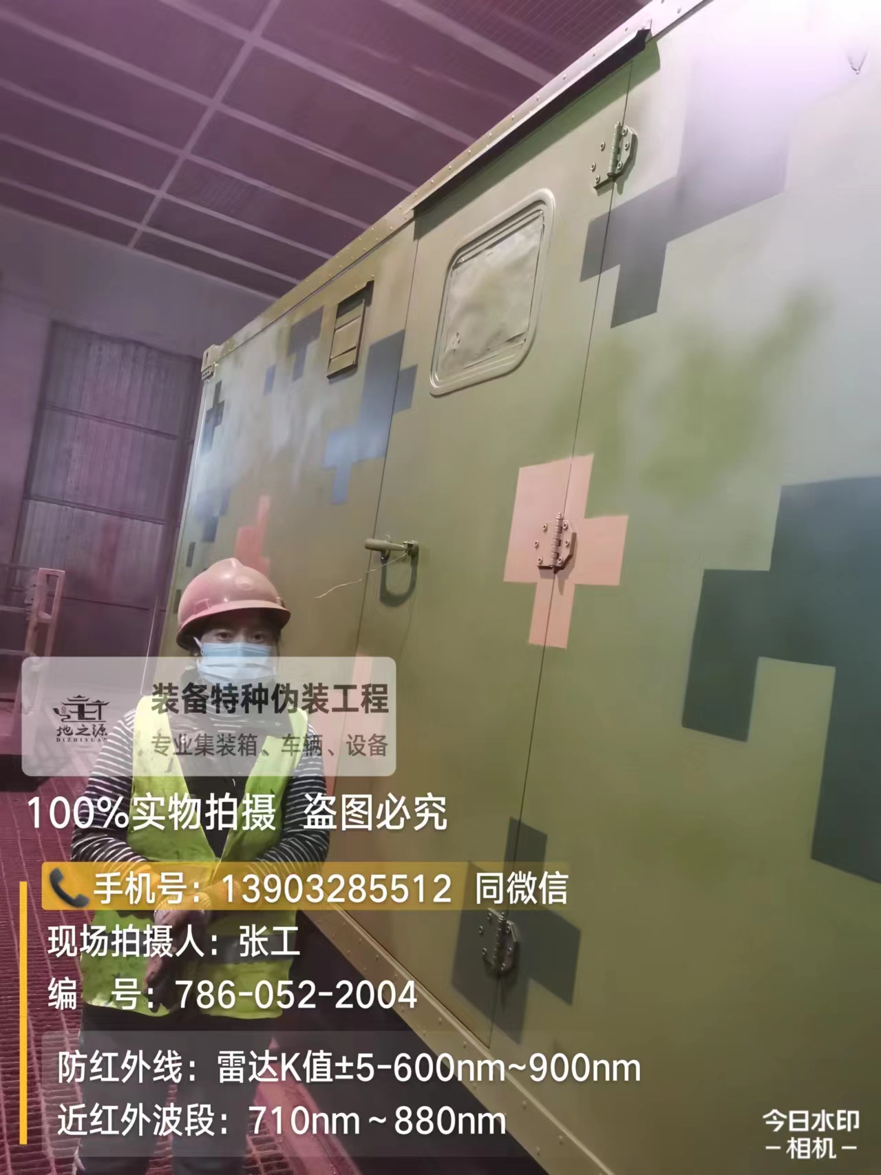 九龙坡外墙迷彩漆是一种特种涂料